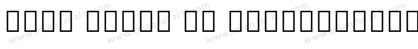 Noto Serif SG Light字体转换